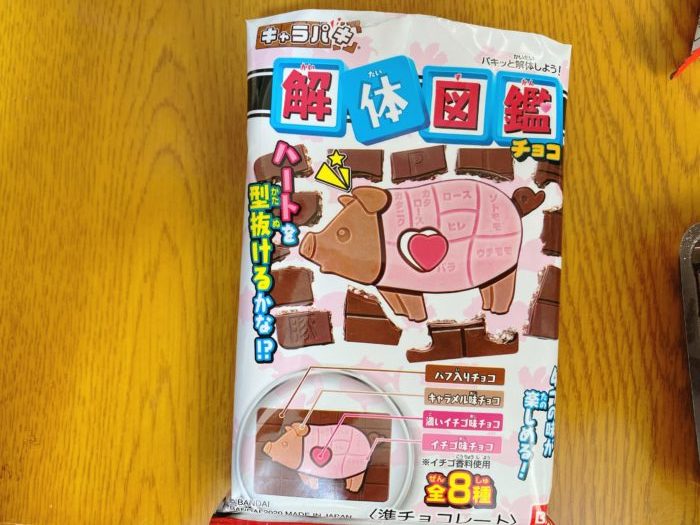 キャラパキ解体図鑑チョコで盛り上がる子供たち カーチャンだって遊びたいねん